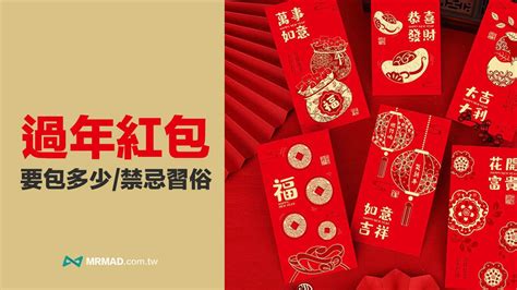 60大壽紅包金額|過年紅包怎麼包？2025 過年紅包行情、數字禁忌一次。